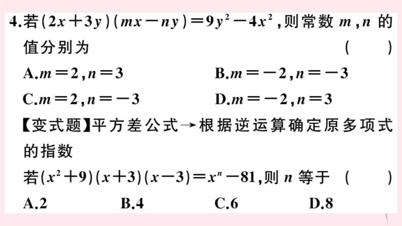2019秋八年级数学上册第12章整式的乘除12-3乘法公式1两数和乘以这两数的差习题课件05
