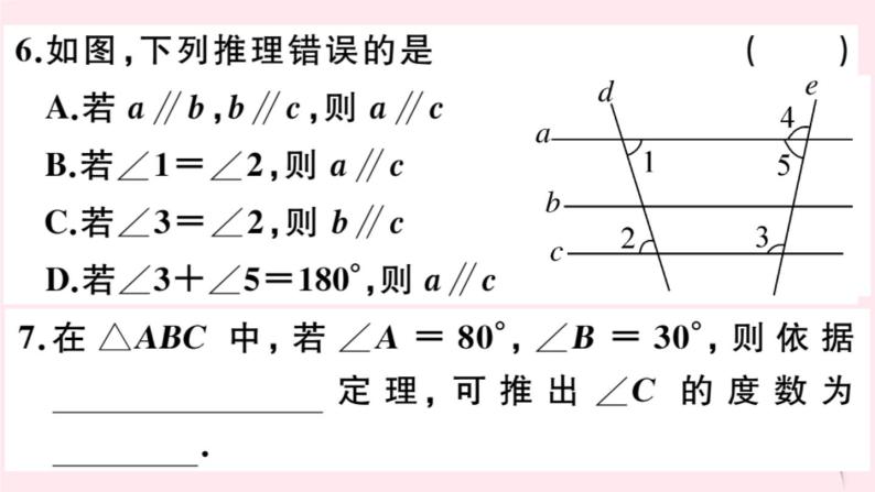 2019秋八年级数学上册第13章全等三角形13-1命题、定理与证明2定理与证明习题课件08