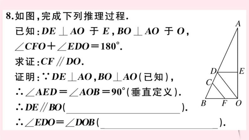 2019秋八年级数学上册第13章全等三角形13-1命题,定理与证明2定理与