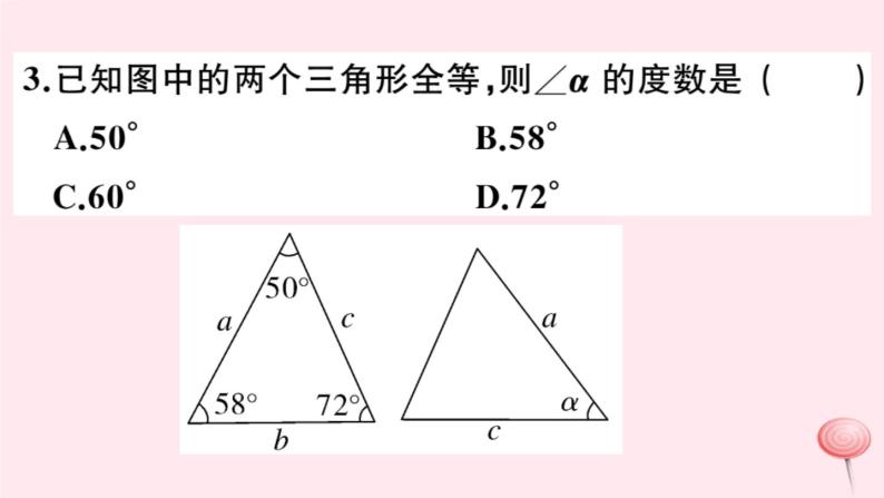 2019秋八年级数学上册第13章全等三角形13-2三角形全等的判定1全等三角形2-全等三角形的判定条件习题课件05