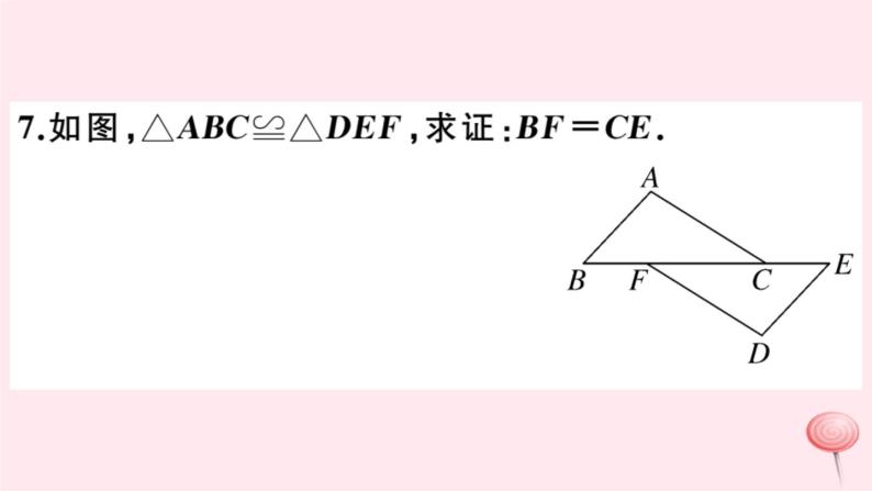 2019秋八年级数学上册第13章全等三角形13-2三角形全等的判定1全等三角形2-全等三角形的判定条件习题课件08