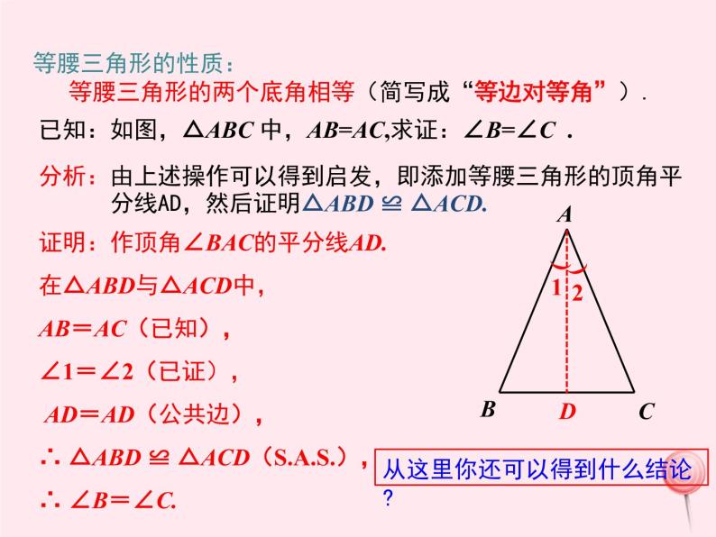 2019秋八年级数学上册第13章全等三角形13-3等腰三角形1等腰三角形的性质课件06