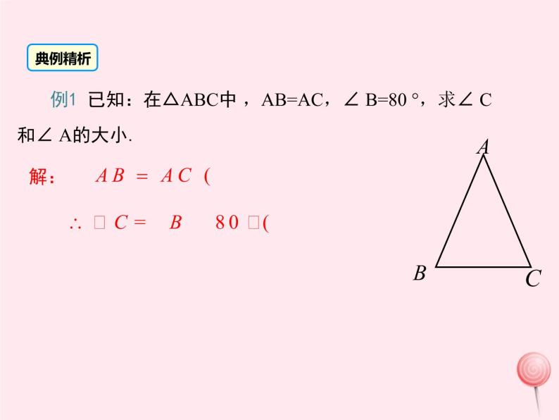 2019秋八年级数学上册第13章全等三角形13-3等腰三角形1等腰三角形的性质课件07
