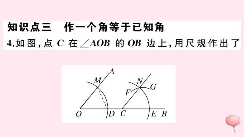 2019秋八年级数学上册第13章全等三角形13-4尺规作图1作一条线段等于