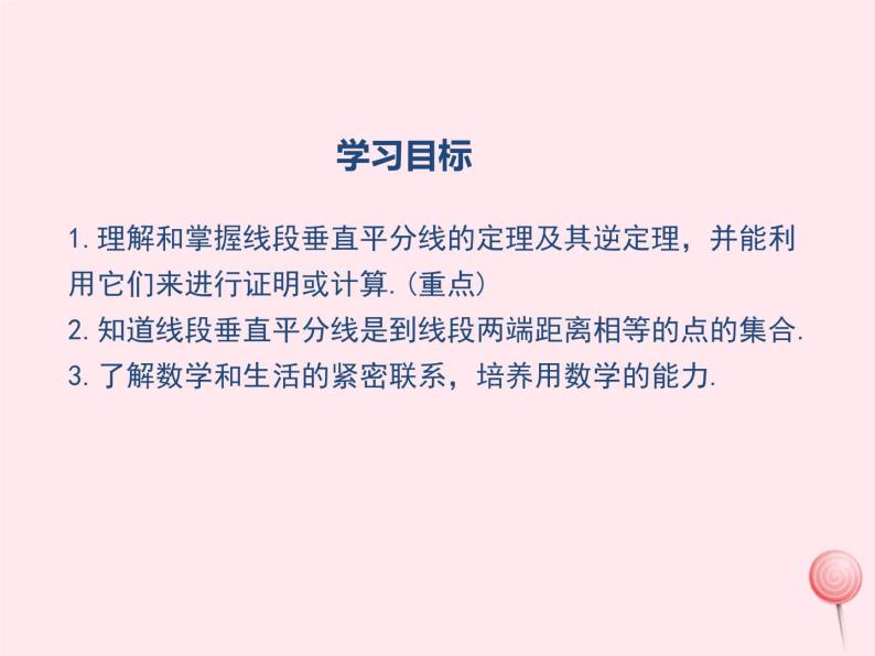 2019秋八年级数学上册第13章全等三角形13-5逆命题与逆定理2线段垂直平分线课件02