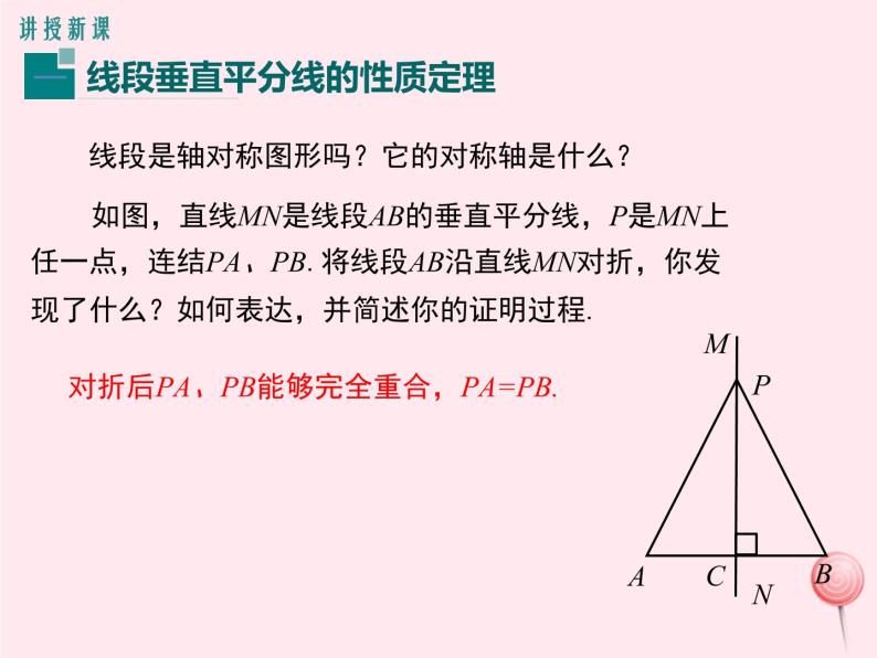 2019秋八年级数学上册第13章全等三角形13-5逆命题与逆定理2线段垂直平分线课件04