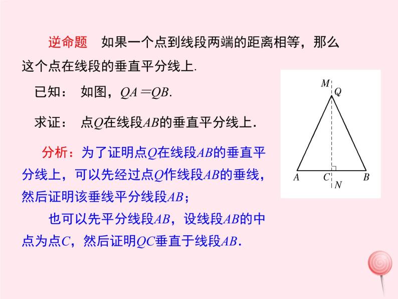 2019秋八年级数学上册第13章全等三角形13-5逆命题与逆定理2线段垂直平分线课件08