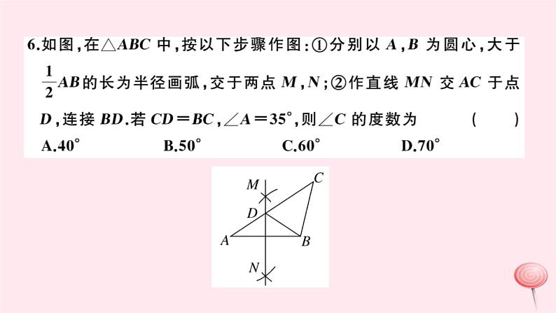 2019秋八年级数学上册第13章全等三角形检测卷课件05