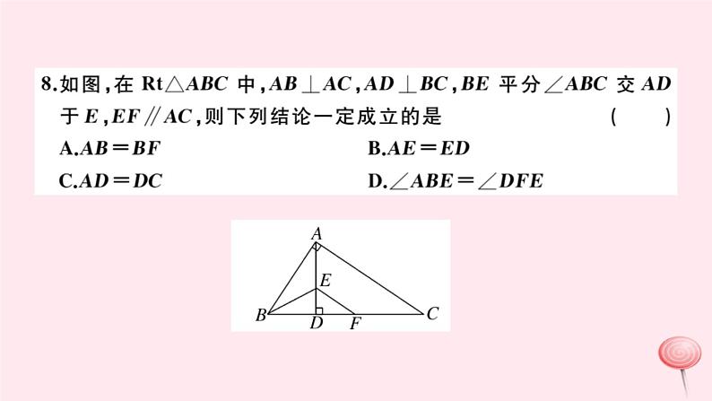 2019秋八年级数学上册第13章全等三角形检测卷课件07