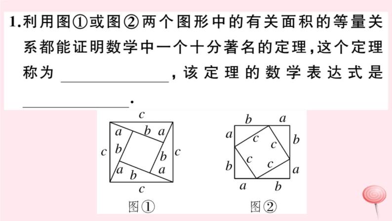 2019秋八年级数学上册第14章勾股定理14-1勾股定理1直角三角形三边的关系第2课时勾股定理的验证及简单应用习题课件03