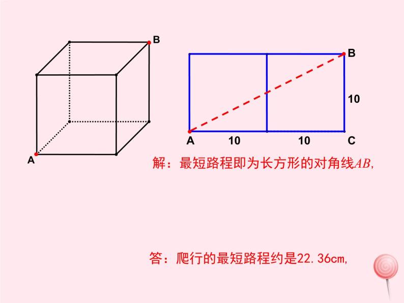 2019秋八年级数学上册第14章勾股定理14-2勾股定理的应用课件06