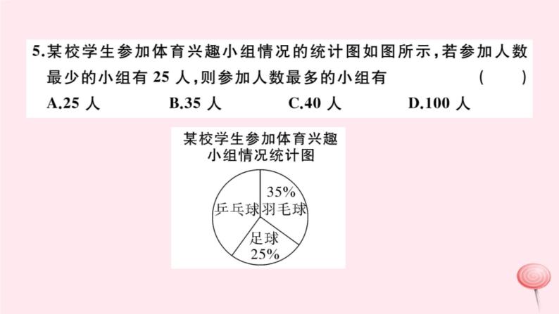 2019秋八年级数学上册第15章数据的收集与表示检测卷课件04