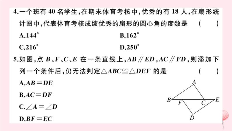 2019秋八年级数学上册期末检测卷课件203