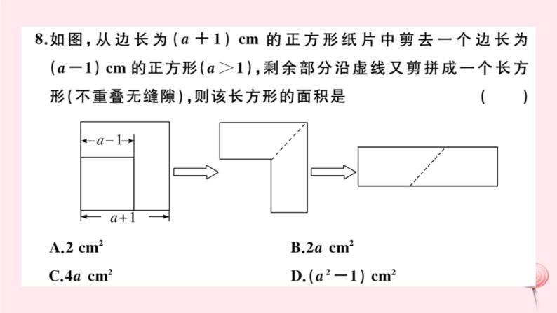 2019秋八年级数学上册期末检测卷课件205