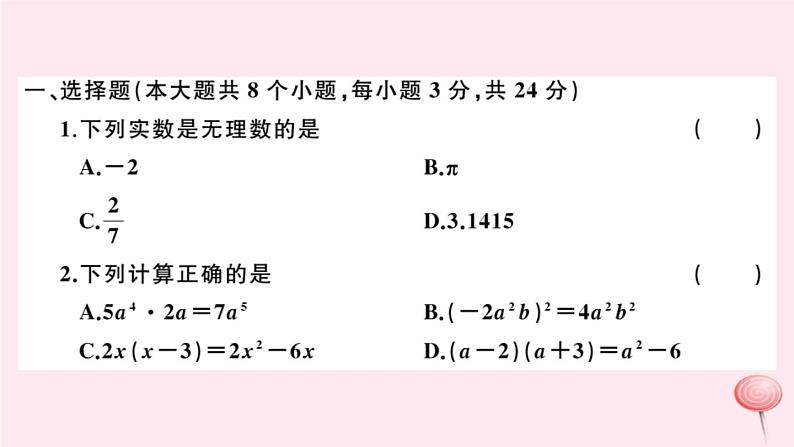 2019秋八年级数学上册期末检测卷课件302