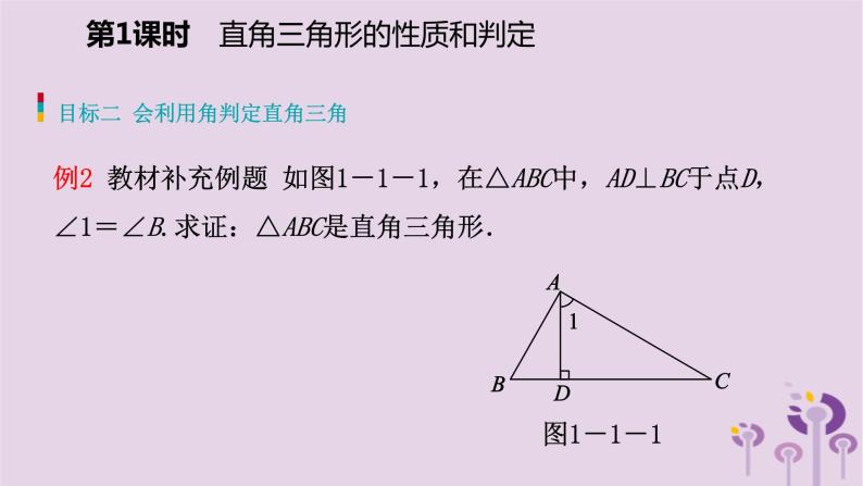 八年级下数学课件1-1   直角三角形的性质和判定(Ⅰ)_湘教版06