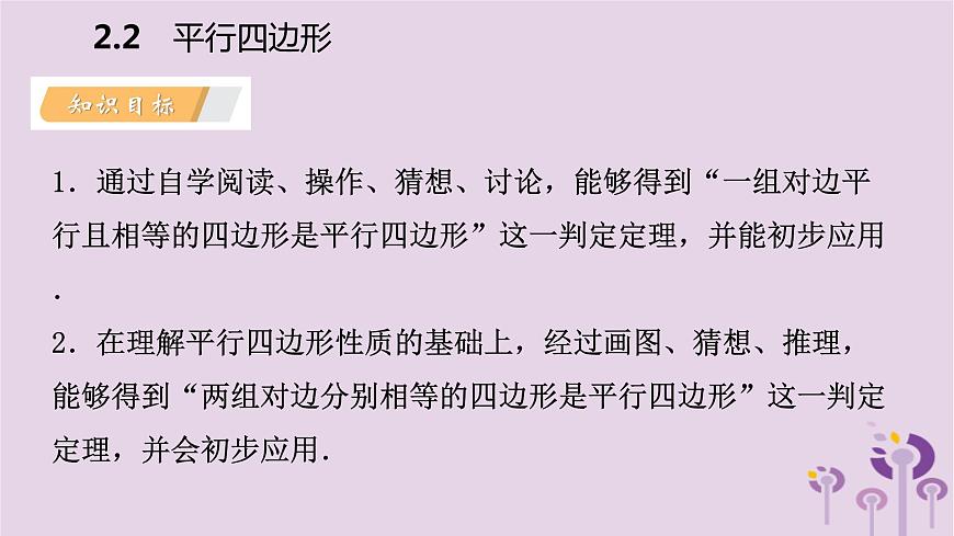 八年級下數(shù)學(xué)課件2-2  利用邊的關(guān)系判定平行四邊形_湘教版第3頁