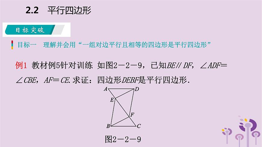 八年級下數(shù)學(xué)課件2-2  利用邊的關(guān)系判定平行四邊形_湘教版第4頁
