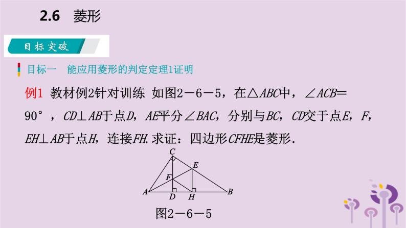 八年级下数学课件2-6-2    菱形的判定_湘教版04