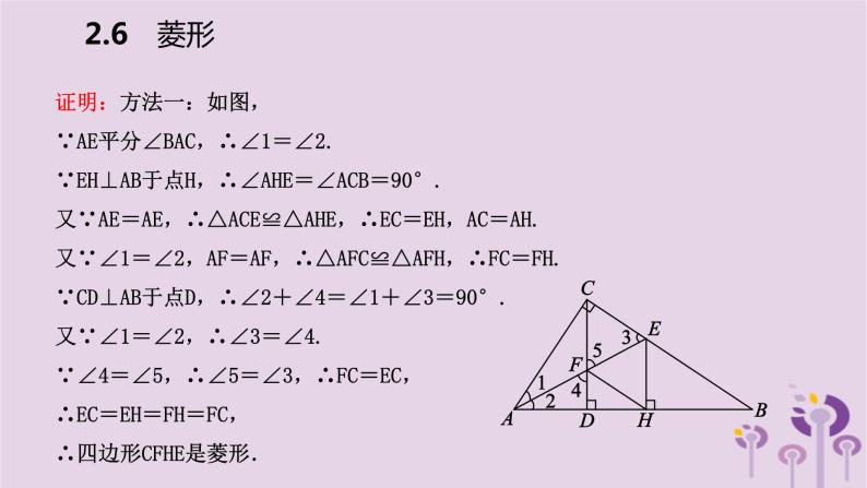 八年级下数学课件2-6-2    菱形的判定_湘教版06