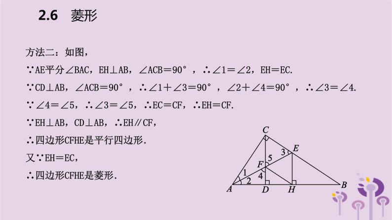 八年级下数学课件2-6-2    菱形的判定_湘教版07