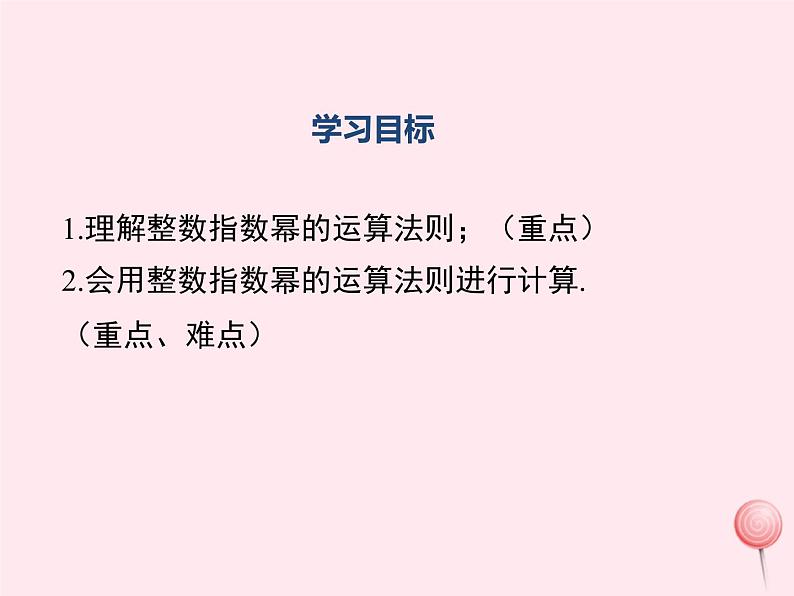 八年级数学上册第1章分式1-3整数指数幂1-3-3整数指数幂的运算法则教学课件(新版)湘教版02