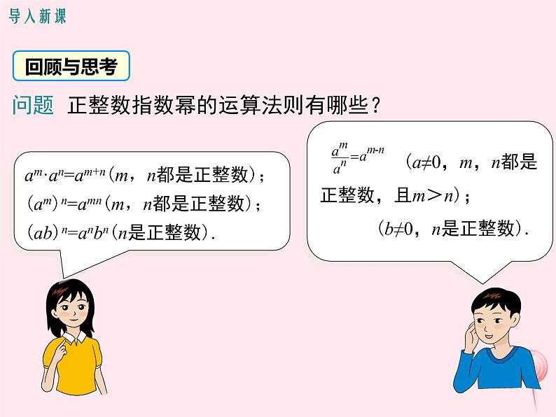 八年级数学上册第1章分式1-3整数指数幂1-3-3整数指数幂的运算法则教学课件(新版)湘教版03