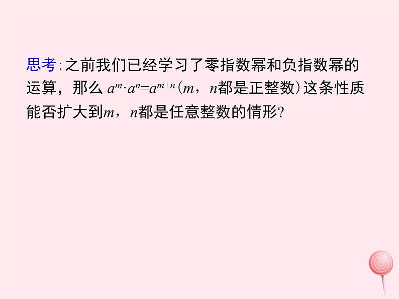 八年级数学上册第1章分式1-3整数指数幂1-3-3整数指数幂的运算法则教学课件(新版)湘教版04