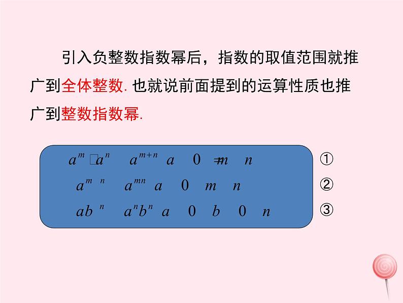 八年级数学上册第1章分式1-3整数指数幂1-3-3整数指数幂的运算法则教学课件(新版)湘教版06