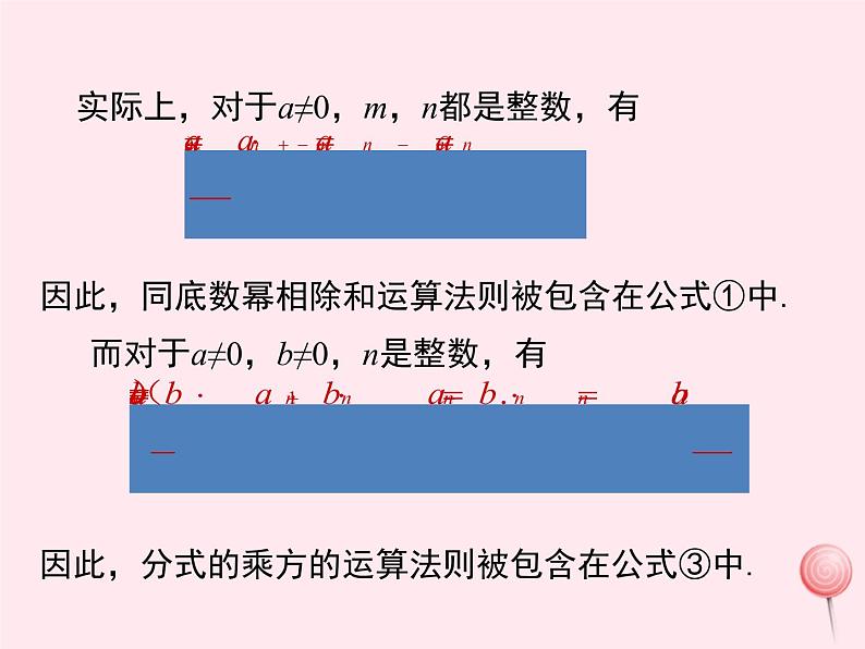 八年级数学上册第1章分式1-3整数指数幂1-3-3整数指数幂的运算法则教学课件(新版)湘教版07