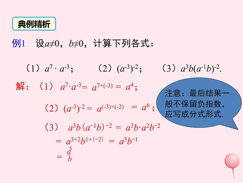 八年级数学上册第1章分式1-3整数指数幂1-3-3整数指数幂的运算法则教学课件(新版)湘教版08