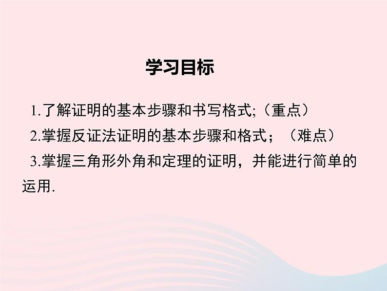 八年级数学上册第2章三角形2-2命题与证明第3课时命题的证明教学课件(新版)湘教版02