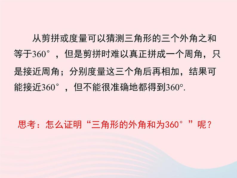 八年级数学上册第2章三角形2-2命题与证明第3课时命题的证明教学课件(新版)湘教版06