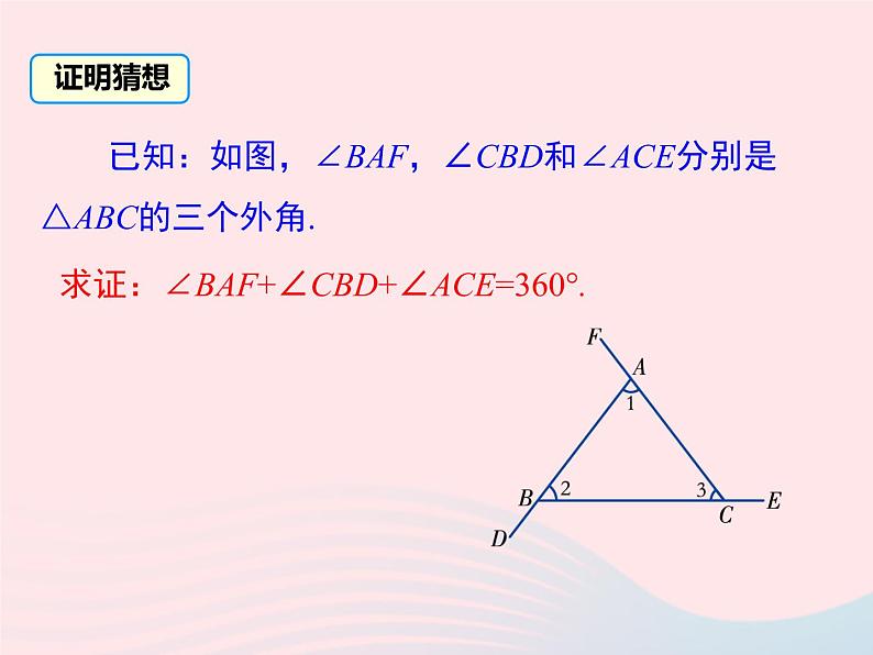 八年级数学上册第2章三角形2-2命题与证明第3课时命题的证明教学课件(新版)湘教版07