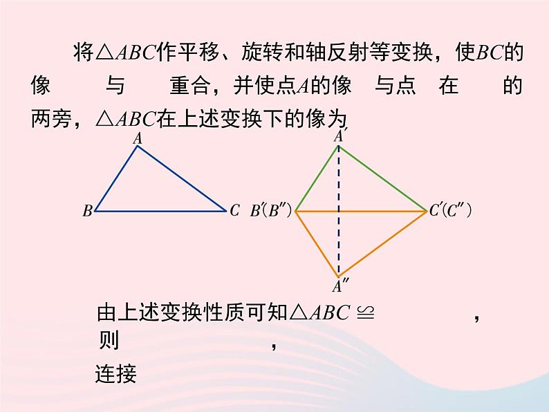 八年级数学上册第2章三角形2-5全等三角形第5课时全等三角形的判定(SSS)教学课件(新版)湘教版05