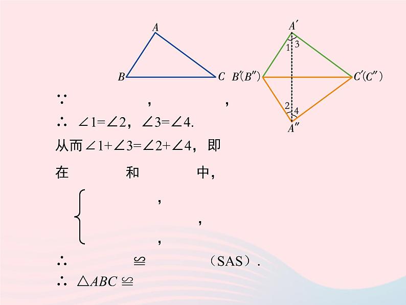 八年级数学上册第2章三角形2-5全等三角形第5课时全等三角形的判定(SSS)教学课件(新版)湘教版06