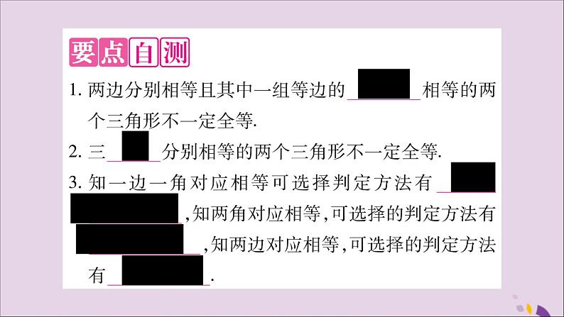 八年级数学上册第2章三角形2-5全等三角形第6课时全等三角形判定方法的综合应用习题课件(新版)湘教版02