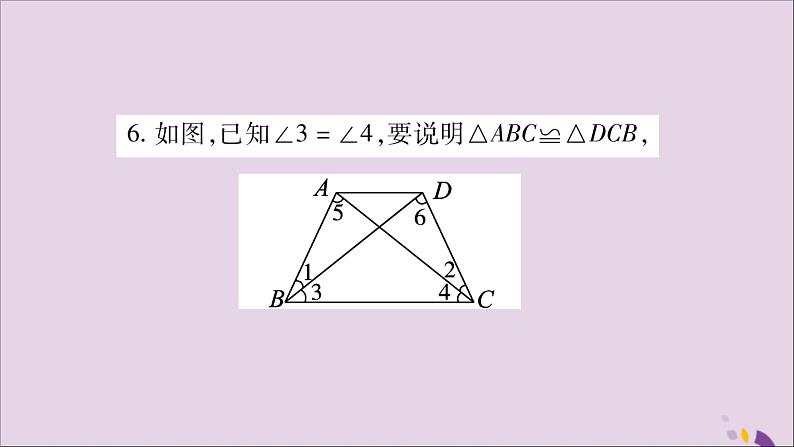 八年级数学上册第2章三角形2-5全等三角形第6课时全等三角形判定方法的综合应用习题课件(新版)湘教版05