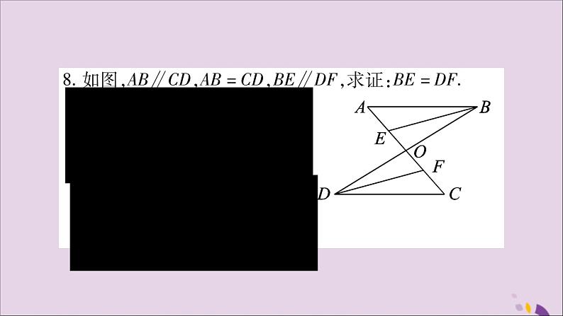 八年级数学上册第2章三角形2-5全等三角形第6课时全等三角形判定方法的综合应用习题课件(新版)湘教版08