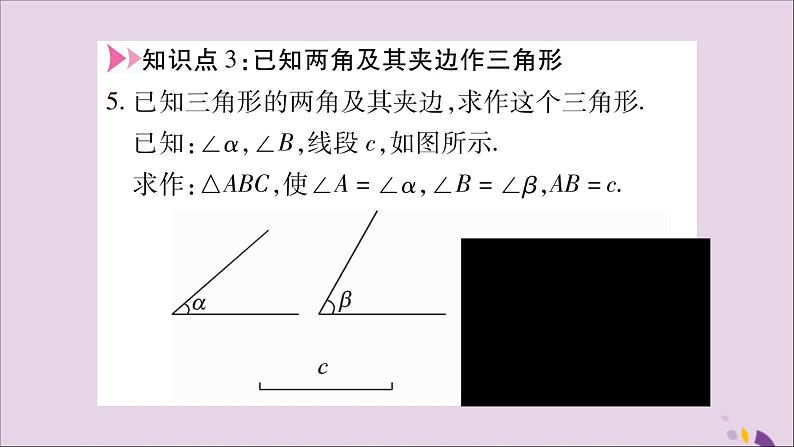 八年级数学上册第2章三角形2-6用尺规作三角形第2课时已知角和边作三角形习题课件(新版)湘教版05