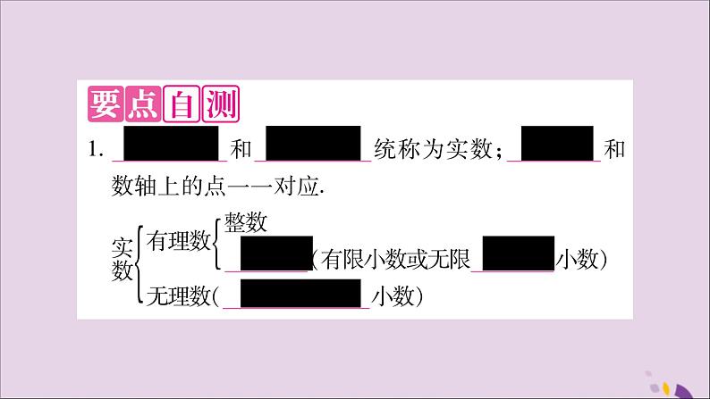 八年级数学上册第3章实数3-3实数第1课时实数的分类及性质习题课件(新版)湘教版03