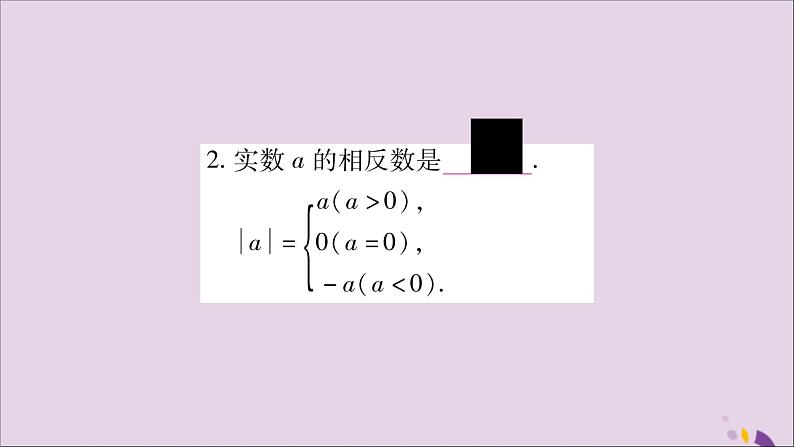 八年级数学上册第3章实数3-3实数第1课时实数的分类及性质习题课件(新版)湘教版04