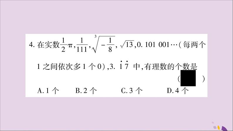 八年级数学上册第3章实数3-3实数第1课时实数的分类及性质习题课件(新版)湘教版06