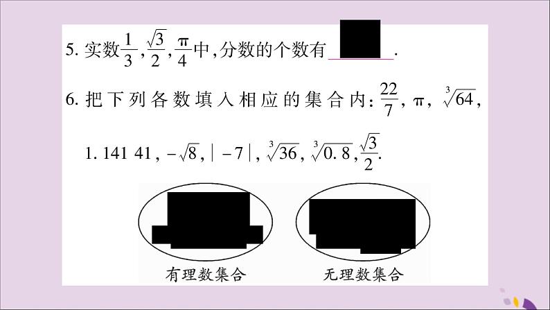 八年级数学上册第3章实数3-3实数第1课时实数的分类及性质习题课件(新版)湘教版07