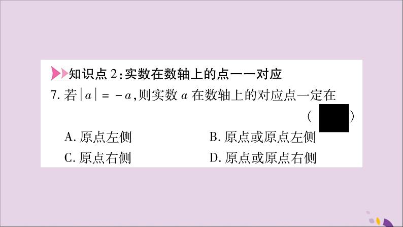 八年级数学上册第3章实数3-3实数第1课时实数的分类及性质习题课件(新版)湘教版08