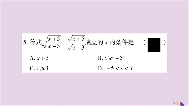 八年级数学上册第5章二次根式5-2二次根式的乘法和除法第2课时二次根式的除法习题课件(新版)湘教版第6页