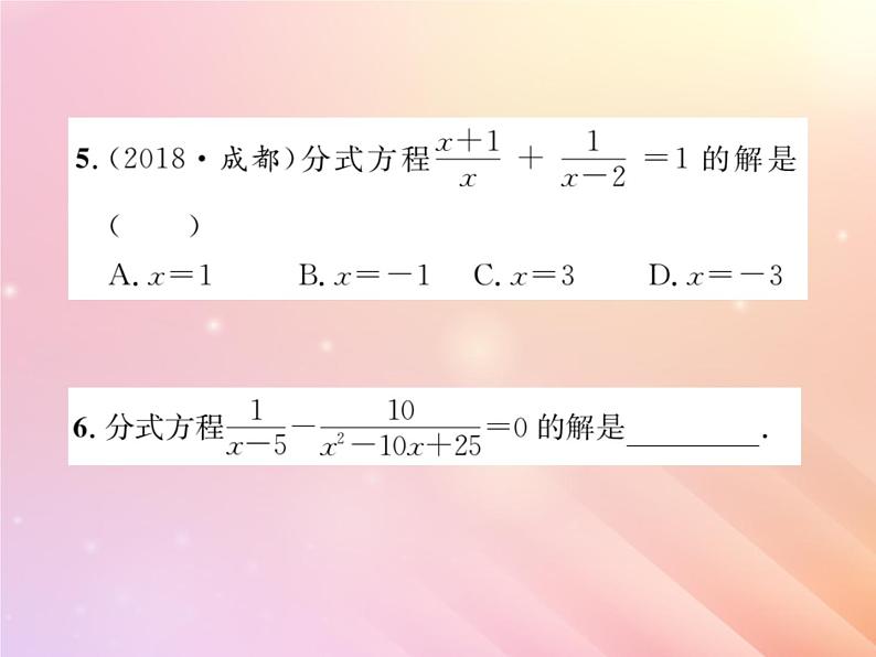 2019秋八年级数学上册第1章分式1-5可化为一元一次方程的分式方程(第1课时可化为一元一次方程的分式方程)习题课件(新版)湘教版05