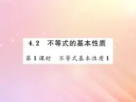 2019秋八年级数学上册第4章一元一次不等式（组）4-2不等式的基本性质（第1课时不等式基本性质1）习题课件（新版）湘教版