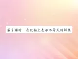 2019秋八年级数学上册第4章一元一次不等式（组）4-3一元一次不等式的解法（第2课时在数轴上表示不等式的解集）习题课件（新版）湘教版