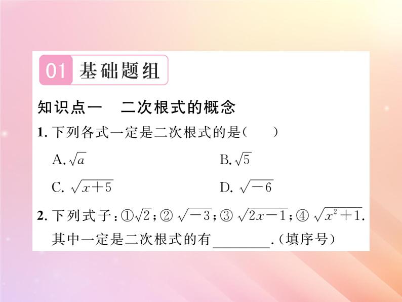 2019秋八年级数学上册第5章二次根式5-1二次根式(第1课时二次根式的概念及性质)习题课件(新版)湘教版02